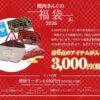 焼肉きんぐの福袋2026は「値段以上のクーポン券」入り【中身・予約・販売期間】